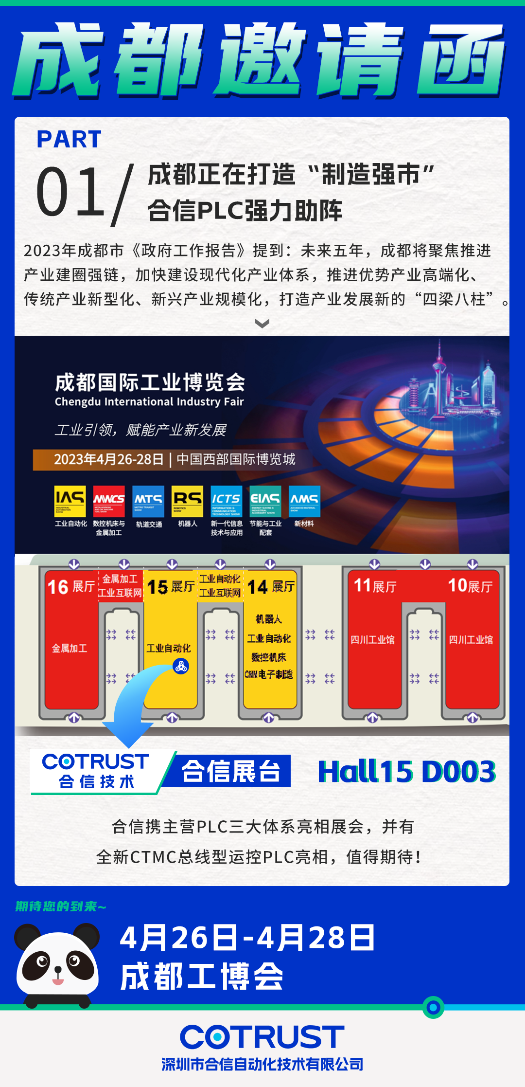 成都展会预报海报.png