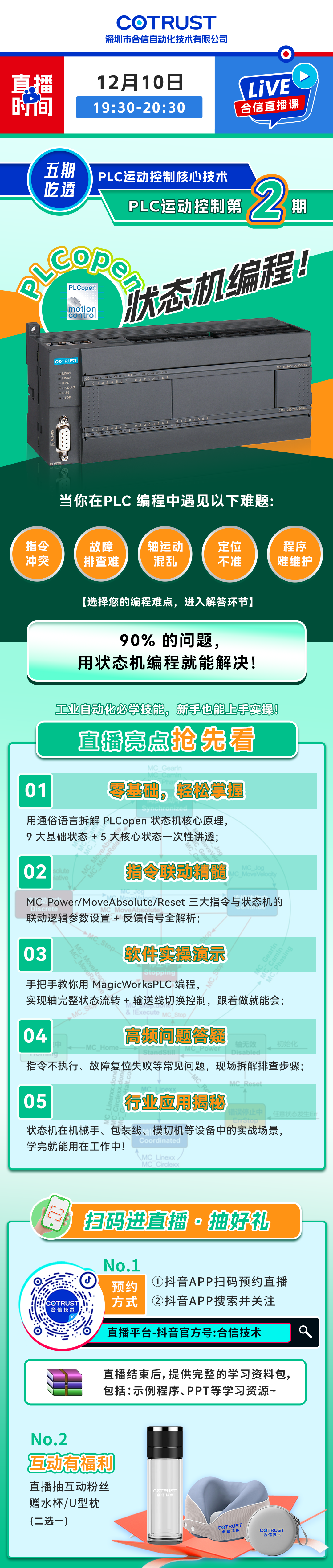 1210直播课.png