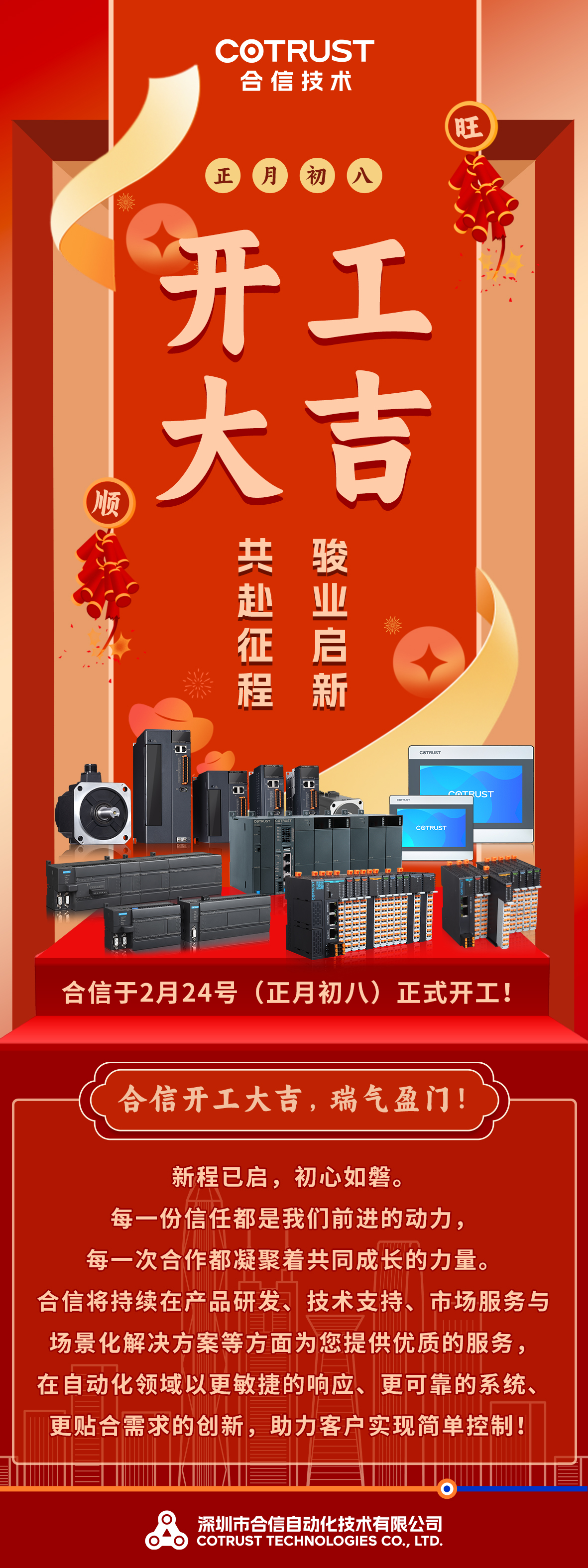 26开工大吉.jpg